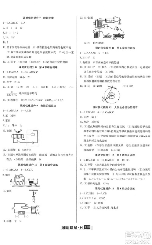 延边人民出版社2022励耘新同步八年级科学下册AB本华师大版答案