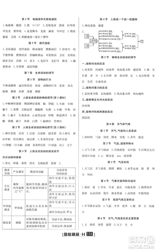 延边人民出版社2022励耘新同步八年级科学下册AB本华师大版答案