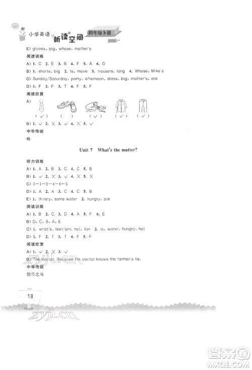 江苏凤凰科学技术出版社2022小学英语听读空间四年级下册译林版参考答案