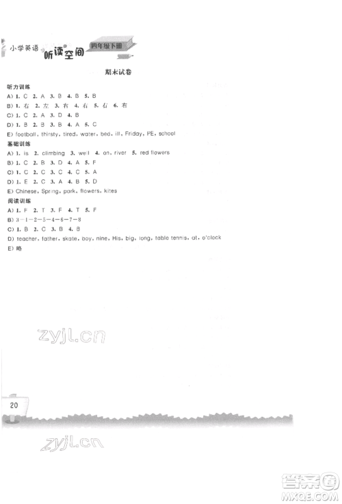 江苏凤凰科学技术出版社2022小学英语听读空间四年级下册译林版参考答案