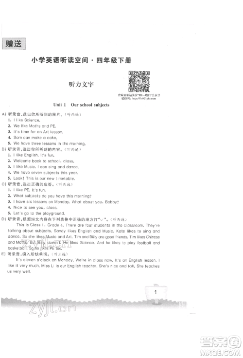 江苏凤凰科学技术出版社2022小学英语听读空间四年级下册译林版参考答案 江苏凤凰科学技术出版社2022小学英语听读空间四年级下册译林版参考答案