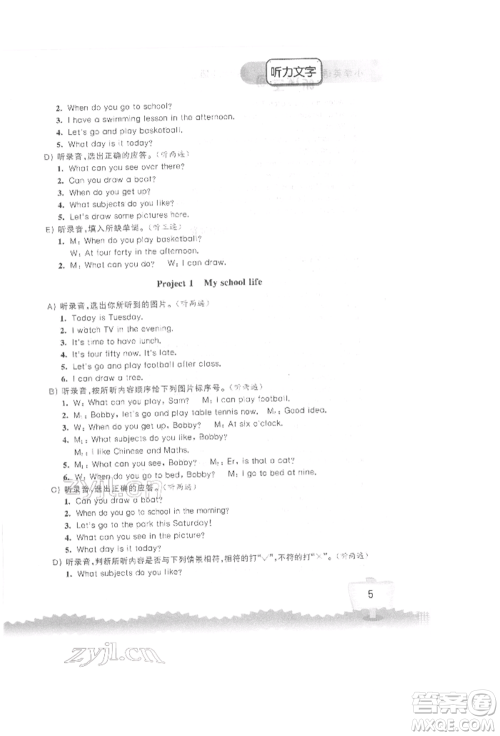 江苏凤凰科学技术出版社2022小学英语听读空间四年级下册译林版参考答案 江苏凤凰科学技术出版社2022小学英语听读空间四年级下册译林版参考答案