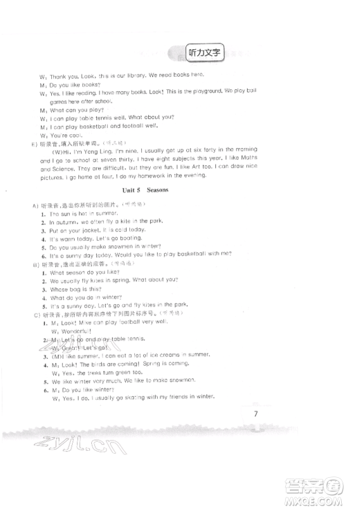 江苏凤凰科学技术出版社2022小学英语听读空间四年级下册译林版参考答案 江苏凤凰科学技术出版社2022小学英语听读空间四年级下册译林版参考答案