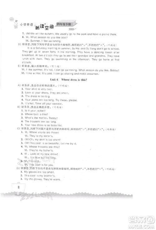 江苏凤凰科学技术出版社2022小学英语听读空间四年级下册译林版参考答案