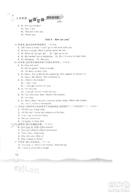 江苏凤凰科学技术出版社2022小学英语听读空间四年级下册译林版参考答案 江苏凤凰科学技术出版社2022小学英语听读空间四年级下册译林版参考答案