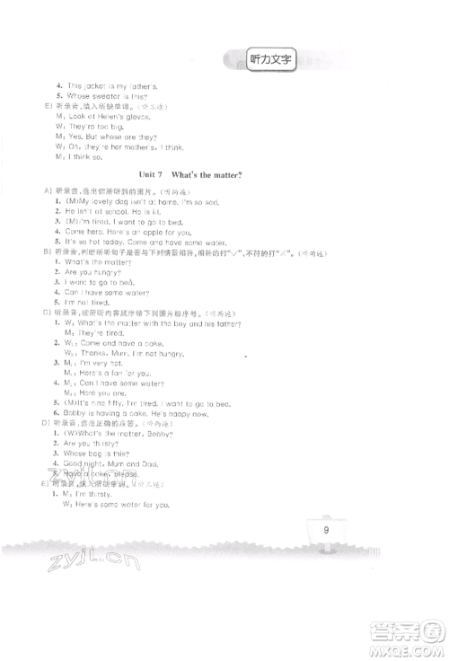江苏凤凰科学技术出版社2022小学英语听读空间四年级下册译林版参考答案 江苏凤凰科学技术出版社2022小学英语听读空间四年级下册译林版参考答案