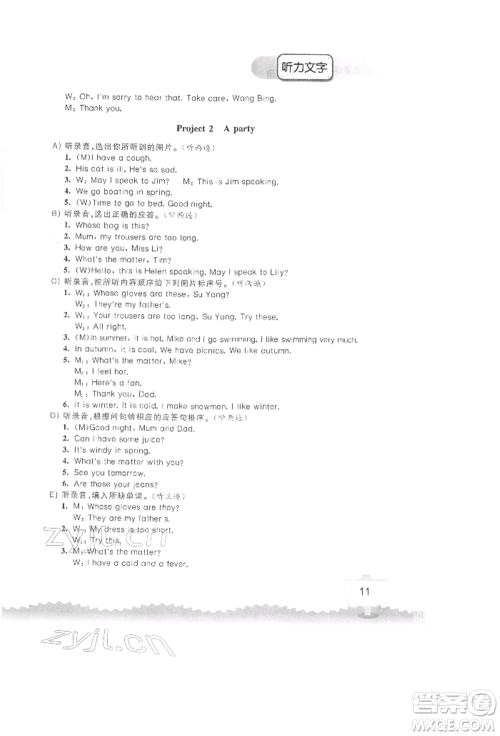 江苏凤凰科学技术出版社2022小学英语听读空间四年级下册译林版参考答案 江苏凤凰科学技术出版社2022小学英语听读空间四年级下册译林版参考答案