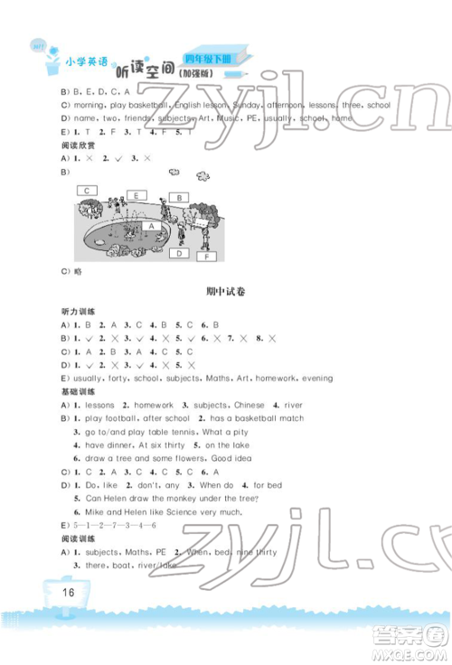 江苏凤凰科学技术出版社2022小学英语听读空间四年级下册译林版加强版参考答案