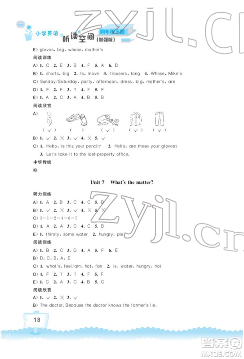 江苏凤凰科学技术出版社2022小学英语听读空间四年级下册译林版加强版参考答案