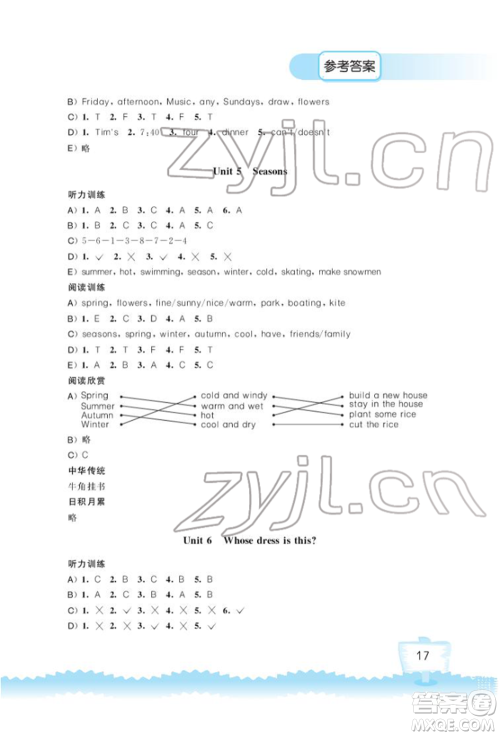 江苏凤凰科学技术出版社2022小学英语听读空间四年级下册译林版加强版参考答案