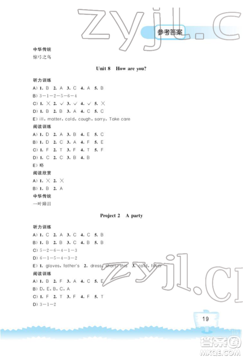 江苏凤凰科学技术出版社2022小学英语听读空间四年级下册译林版加强版参考答案