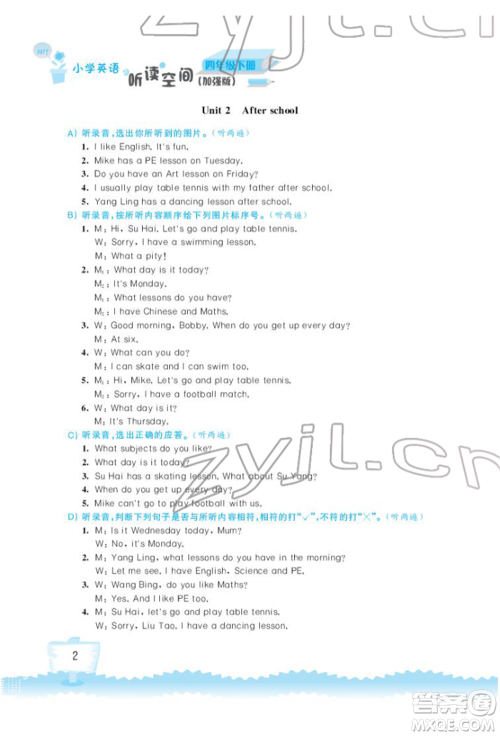 江苏凤凰科学技术出版社2022小学英语听读空间四年级下册译林版加强版参考答案