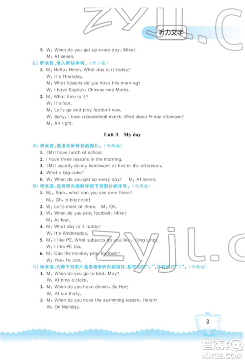 江苏凤凰科学技术出版社2022小学英语听读空间四年级下册译林版加强版参考答案
