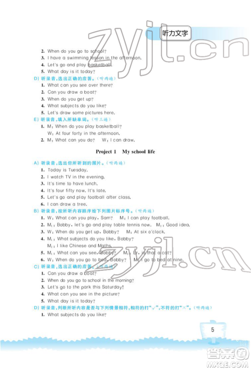 江苏凤凰科学技术出版社2022小学英语听读空间四年级下册译林版加强版参考答案