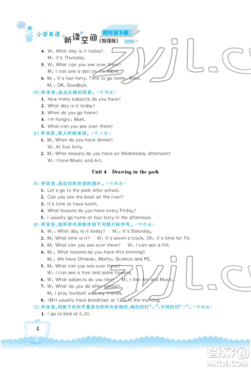 江苏凤凰科学技术出版社2022小学英语听读空间四年级下册译林版加强版参考答案 江苏凤凰科学技术出版社2022小学英语听读空间四年级下册译林版加强版参考答案