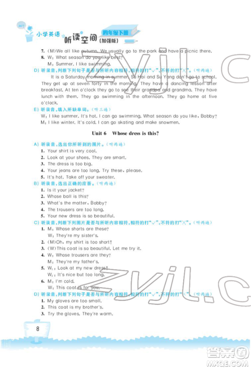 江苏凤凰科学技术出版社2022小学英语听读空间四年级下册译林版加强版参考答案