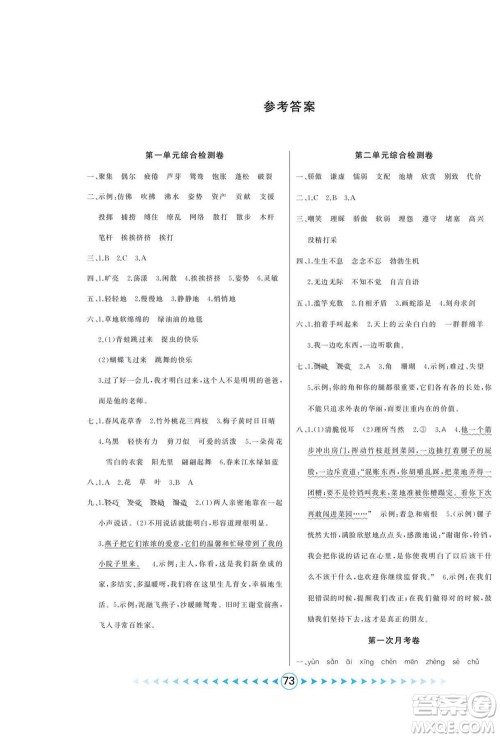 吉林出版集团股份有限公司2022优卷总动员语文三年级下册部编版答案