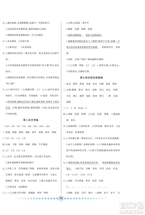 吉林出版集团股份有限公司2022优卷总动员语文三年级下册部编版答案 吉林出版集团股份有限公司2022优卷总动员语文三年级下册部编版答案