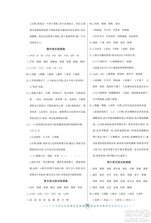 吉林出版集团股份有限公司2022优卷总动员语文三年级下册部编版答案