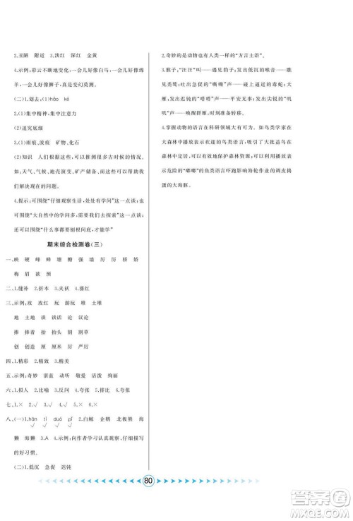 吉林出版集团股份有限公司2022优卷总动员语文三年级下册部编版答案 吉林出版集团股份有限公司2022优卷总动员语文三年级下册部编版答案