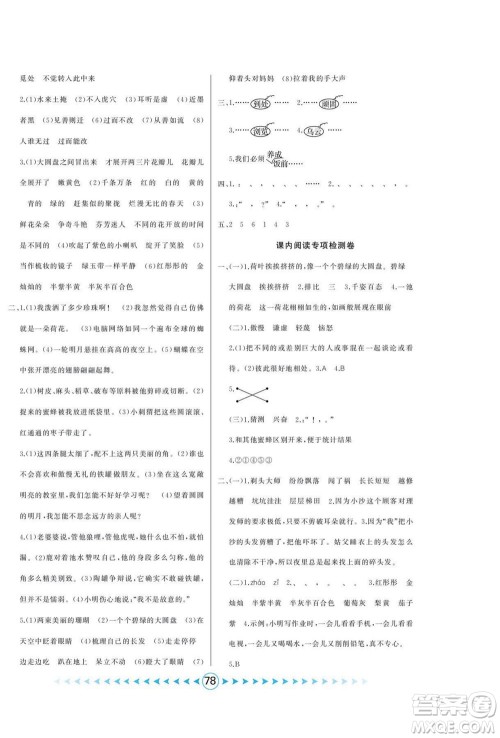 吉林出版集团股份有限公司2022优卷总动员语文三年级下册部编版答案