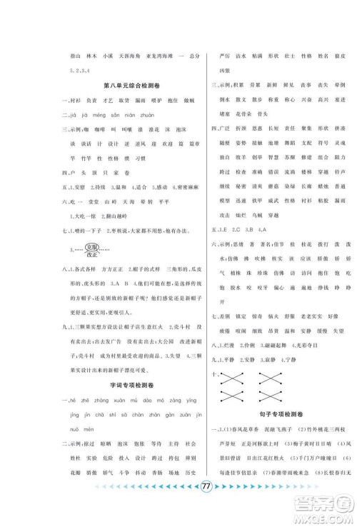 吉林出版集团股份有限公司2022优卷总动员语文三年级下册部编版答案 吉林出版集团股份有限公司2022优卷总动员语文三年级下册部编版答案