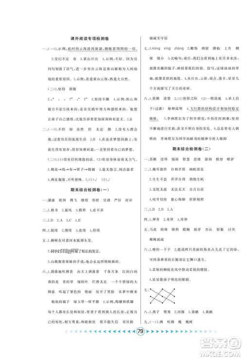 吉林出版集团股份有限公司2022优卷总动员语文三年级下册部编版答案 吉林出版集团股份有限公司2022优卷总动员语文三年级下册部编版答案
