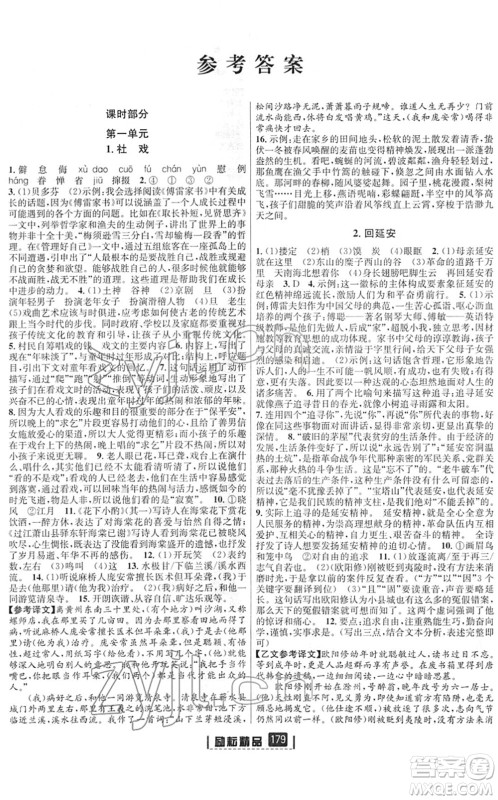 延边人民出版社2022励耘新同步八年级语文下册人教版答案 延边人民出版社2022励耘新同步八年级语文下册人教版答案