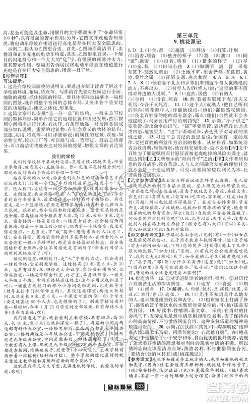 延边人民出版社2022励耘新同步八年级语文下册人教版答案 延边人民出版社2022励耘新同步八年级语文下册人教版答案