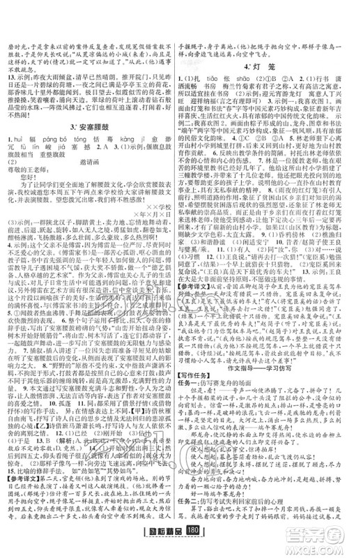 延边人民出版社2022励耘新同步八年级语文下册人教版答案 延边人民出版社2022励耘新同步八年级语文下册人教版答案