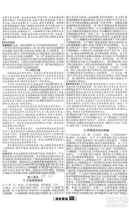 延边人民出版社2022励耘新同步八年级语文下册人教版答案 延边人民出版社2022励耘新同步八年级语文下册人教版答案