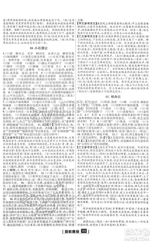 延边人民出版社2022励耘新同步八年级语文下册人教版答案 延边人民出版社2022励耘新同步八年级语文下册人教版答案
