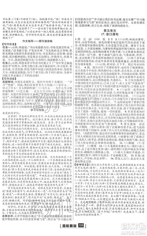 延边人民出版社2022励耘新同步八年级语文下册人教版答案 延边人民出版社2022励耘新同步八年级语文下册人教版答案