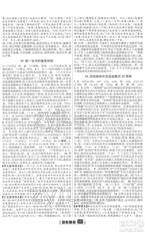 延边人民出版社2022励耘新同步八年级语文下册人教版答案 延边人民出版社2022励耘新同步八年级语文下册人教版答案