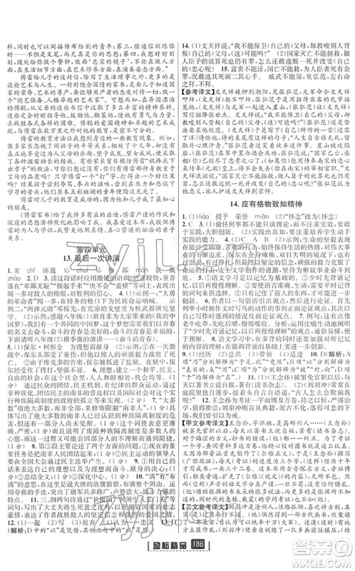 延边人民出版社2022励耘新同步八年级语文下册人教版答案 延边人民出版社2022励耘新同步八年级语文下册人教版答案