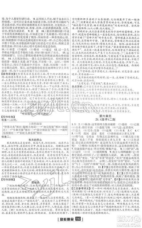 延边人民出版社2022励耘新同步八年级语文下册人教版答案 延边人民出版社2022励耘新同步八年级语文下册人教版答案