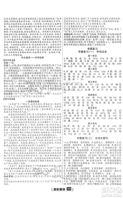 延边人民出版社2022励耘新同步八年级语文下册人教版答案 延边人民出版社2022励耘新同步八年级语文下册人教版答案