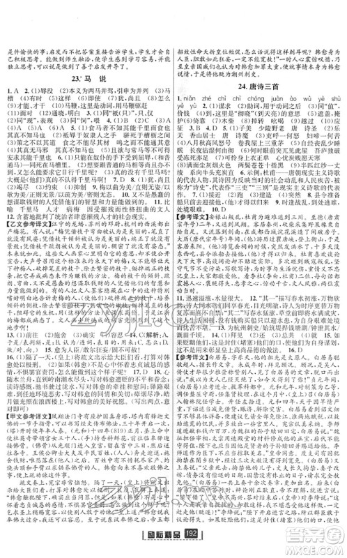 延边人民出版社2022励耘新同步八年级语文下册人教版答案 延边人民出版社2022励耘新同步八年级语文下册人教版答案