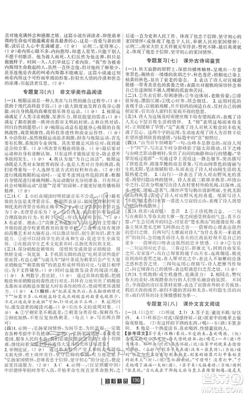 延边人民出版社2022励耘新同步八年级语文下册人教版答案 延边人民出版社2022励耘新同步八年级语文下册人教版答案