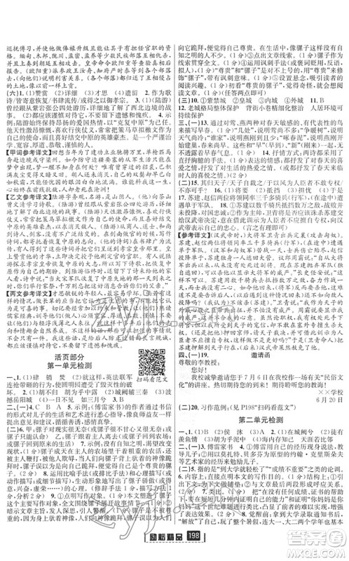 延边人民出版社2022励耘新同步八年级语文下册人教版答案 延边人民出版社2022励耘新同步八年级语文下册人教版答案