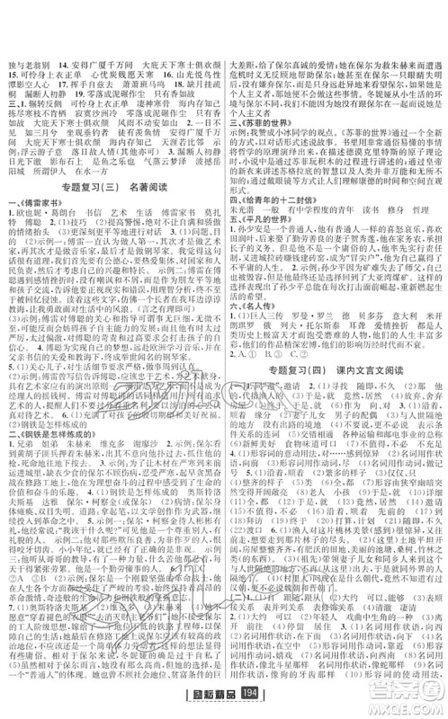 延边人民出版社2022励耘新同步八年级语文下册人教版答案 延边人民出版社2022励耘新同步八年级语文下册人教版答案