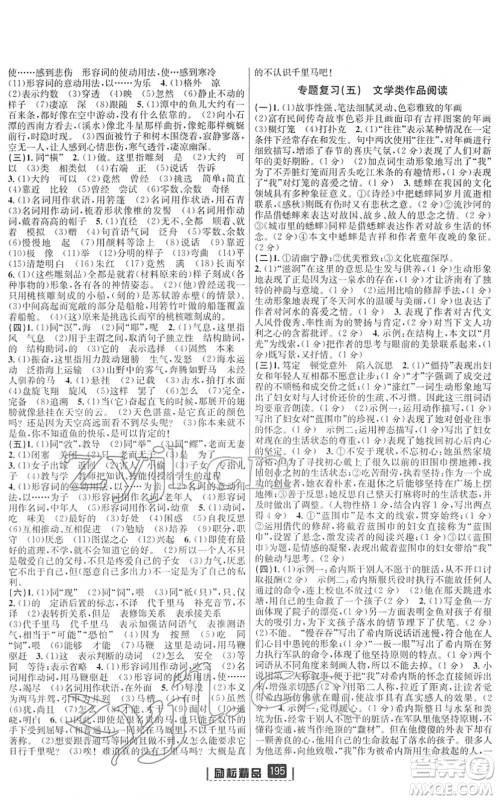 延边人民出版社2022励耘新同步八年级语文下册人教版答案 延边人民出版社2022励耘新同步八年级语文下册人教版答案