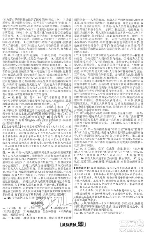 延边人民出版社2022励耘新同步八年级语文下册人教版答案 延边人民出版社2022励耘新同步八年级语文下册人教版答案