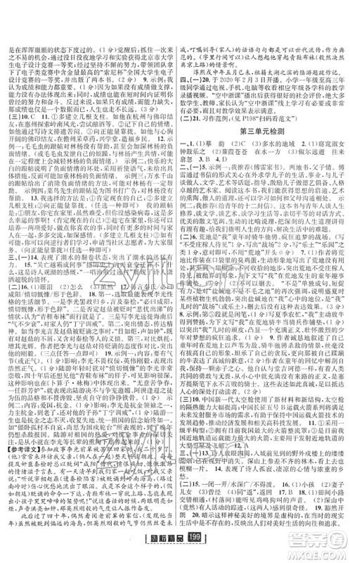 延边人民出版社2022励耘新同步八年级语文下册人教版答案 延边人民出版社2022励耘新同步八年级语文下册人教版答案