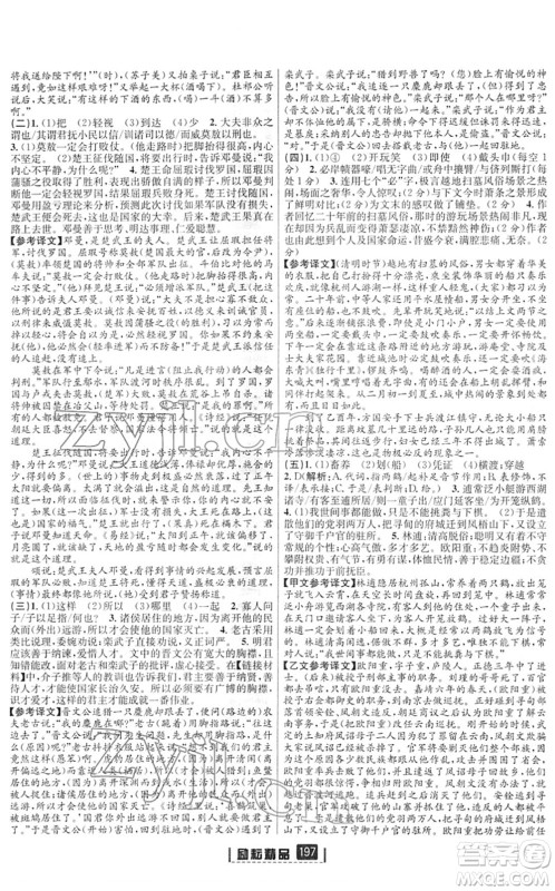 延边人民出版社2022励耘新同步八年级语文下册人教版答案 延边人民出版社2022励耘新同步八年级语文下册人教版答案