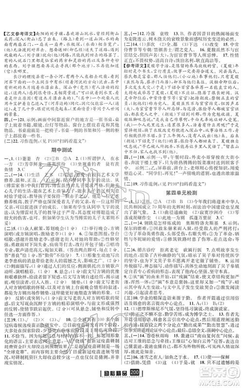 延边人民出版社2022励耘新同步八年级语文下册人教版答案