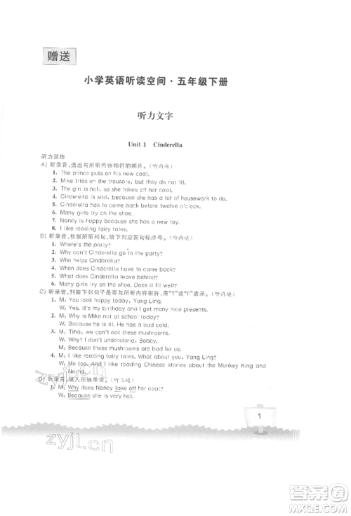 江苏凤凰科学技术出版社2022小学英语听读空间五年级下册译林版参考答案 江苏凤凰科学技术出版社2022小学英语听读空间五年级下册译林版参考答案