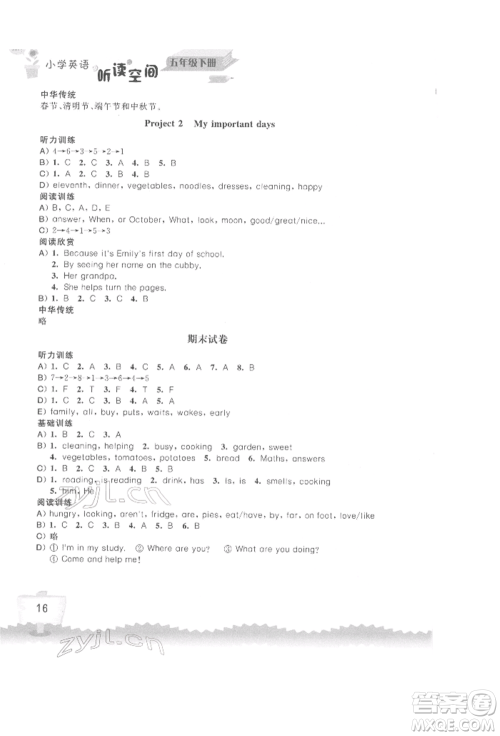 江苏凤凰科学技术出版社2022小学英语听读空间五年级下册译林版参考答案