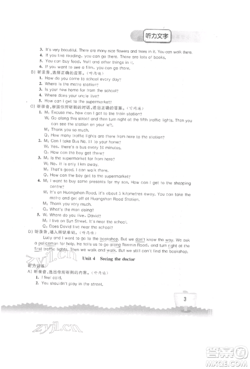 江苏凤凰科学技术出版社2022小学英语听读空间五年级下册译林版参考答案 江苏凤凰科学技术出版社2022小学英语听读空间五年级下册译林版参考答案