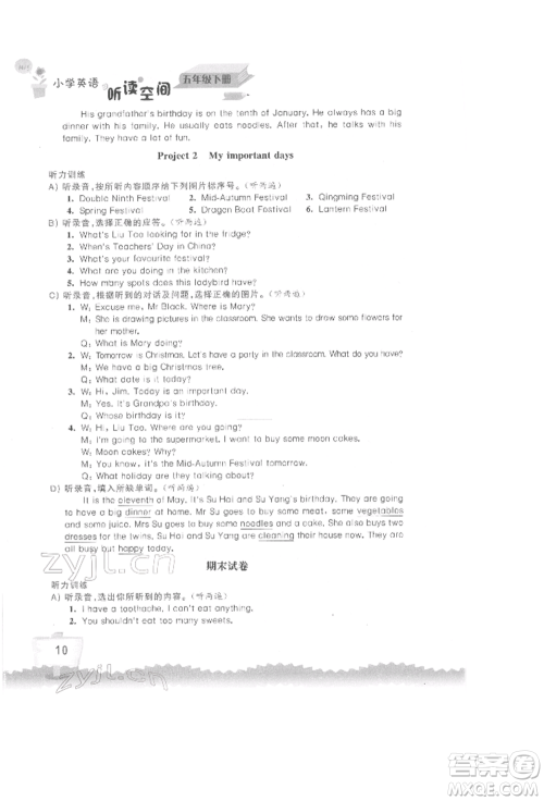 江苏凤凰科学技术出版社2022小学英语听读空间五年级下册译林版参考答案